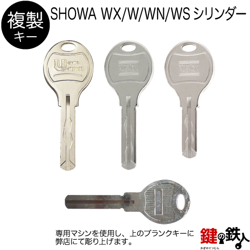 SHOWA D9 合鍵　追加キー