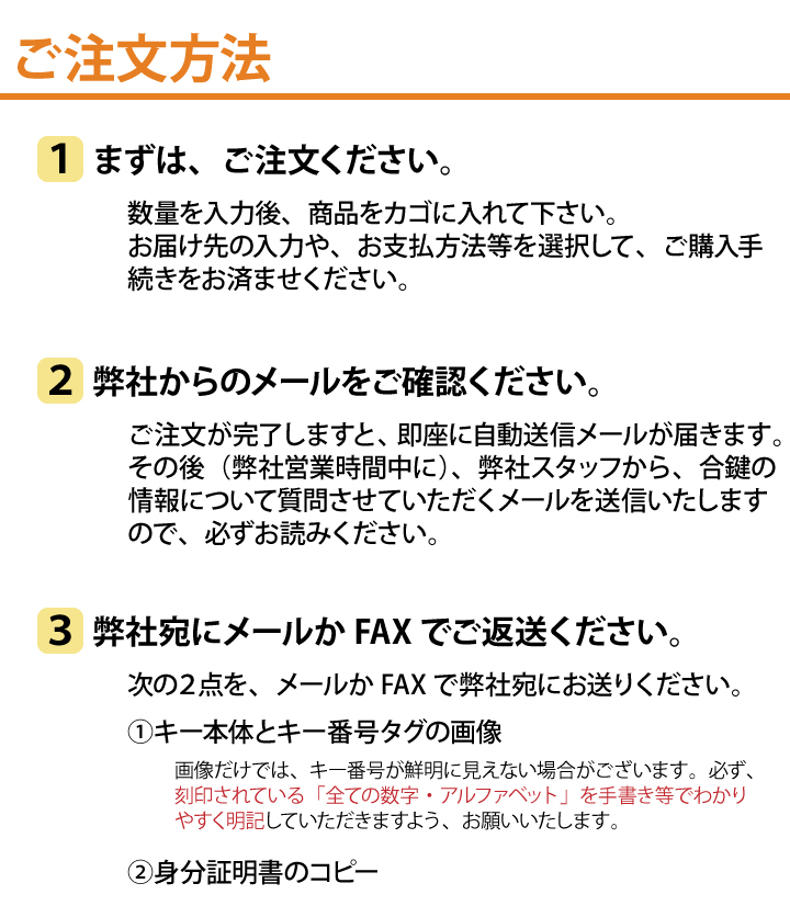 合鍵　注文方法