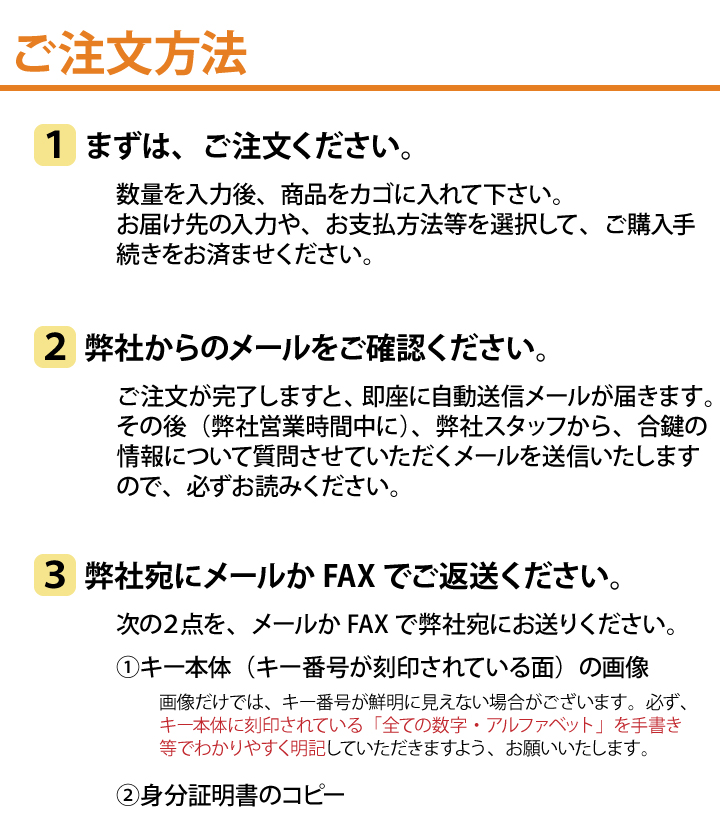 合鍵　注文方法