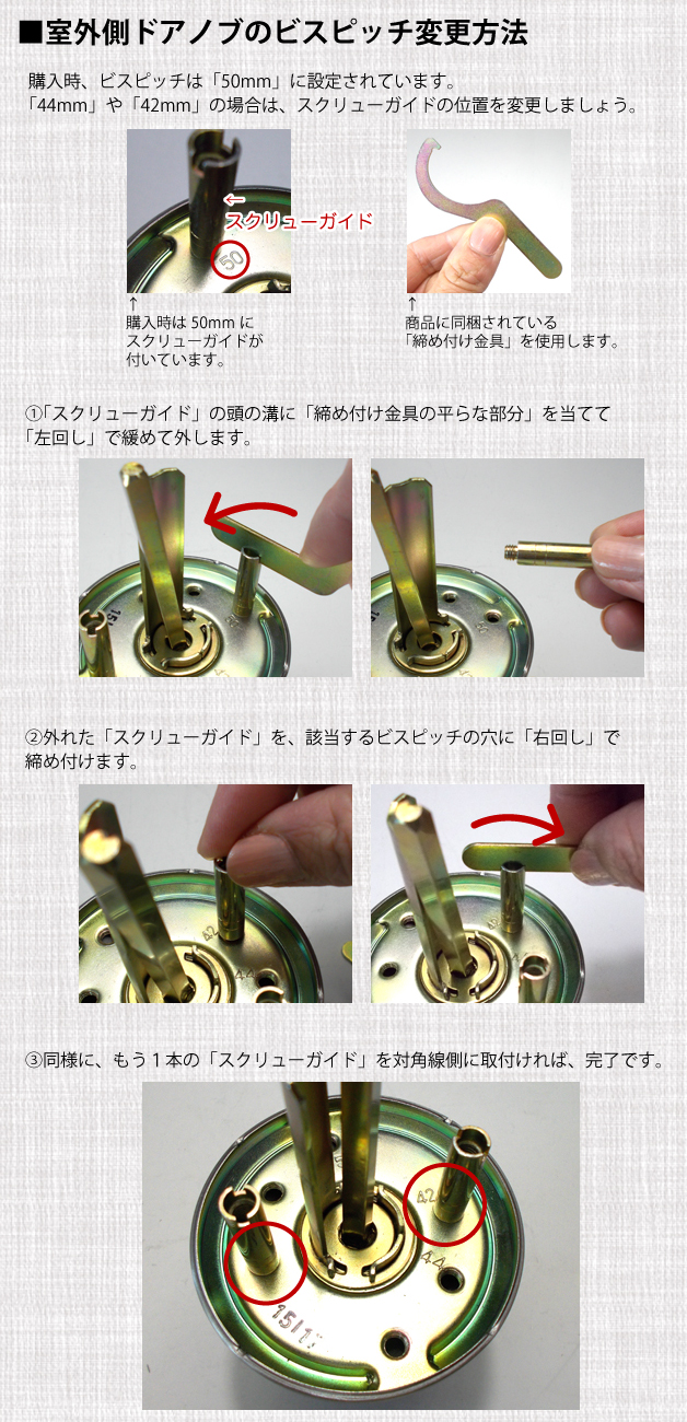 ビスピッチ変更方法