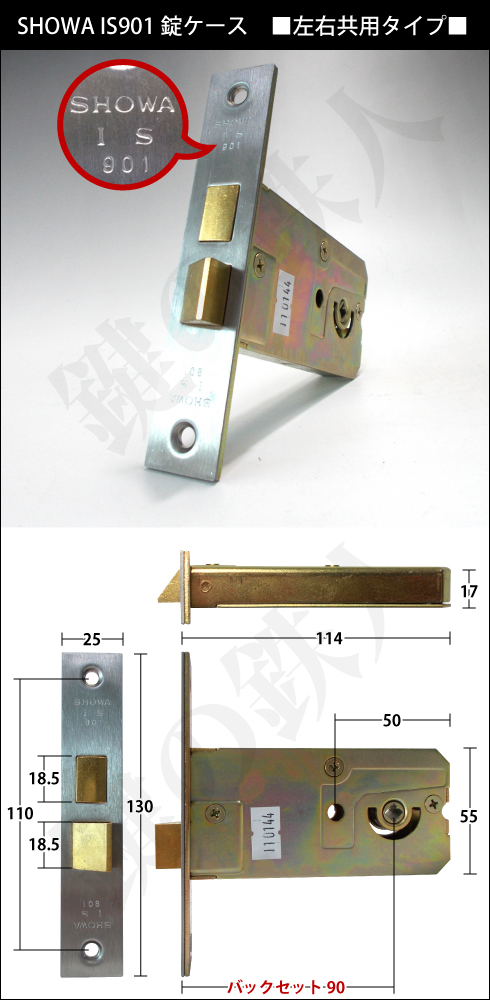 SHOWA S-17 IS-901