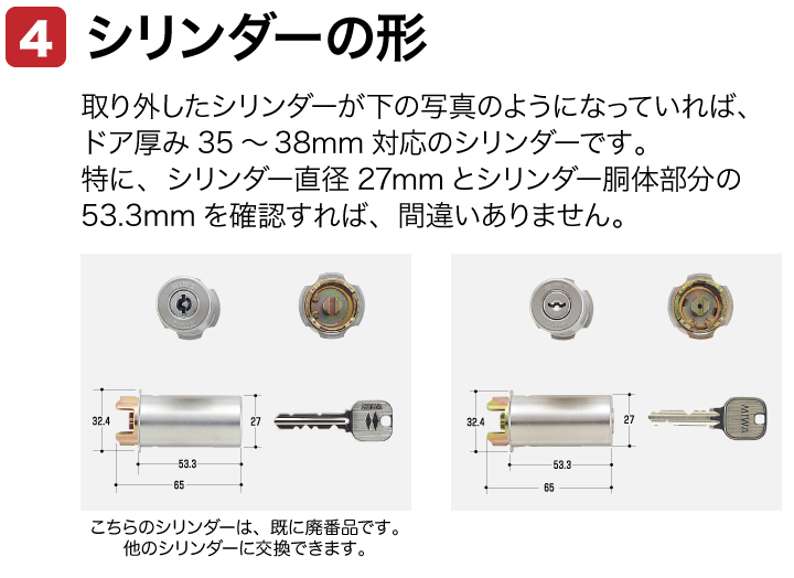 MIWA 85RA 82RA 確認 シリンダー