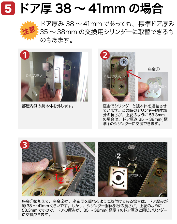 MIWA 85RA 82RA 確認 シリンダー