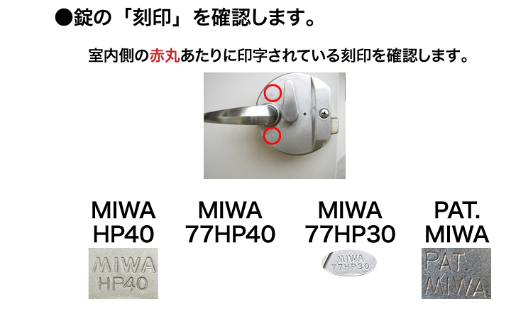 MIWA HP40 交換用シリンダー