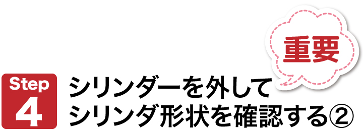 MIWA LSP 交換用シリンダー