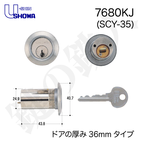 SHOWA 7680kj SCY-35 ドア厚36mm