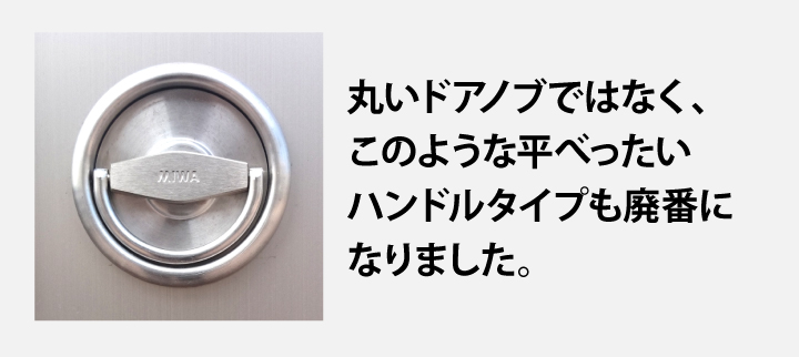 MIWA OMCC ノブ