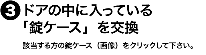 MIWA MM 交換