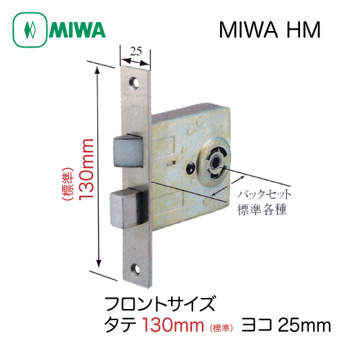 MIWA HM 錠ケース交換