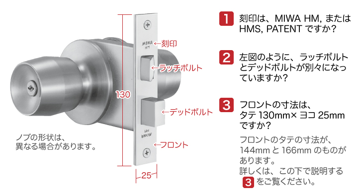 MIWA HM 錠ケース交換