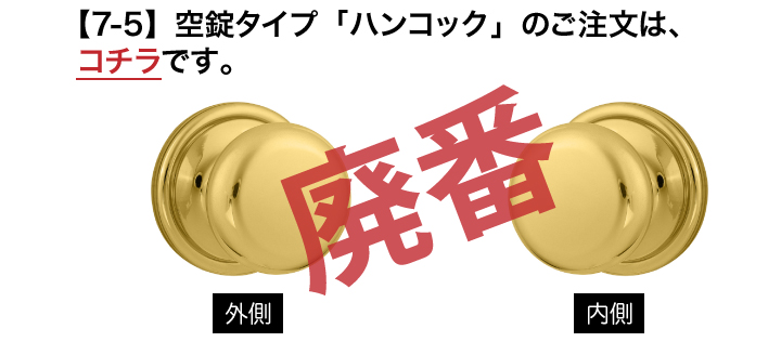 Kwikset(クイックセット)、TITAN(タイタン)の室内錠