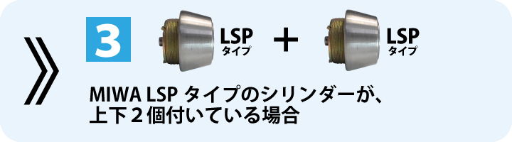 MIWA LSP　２個