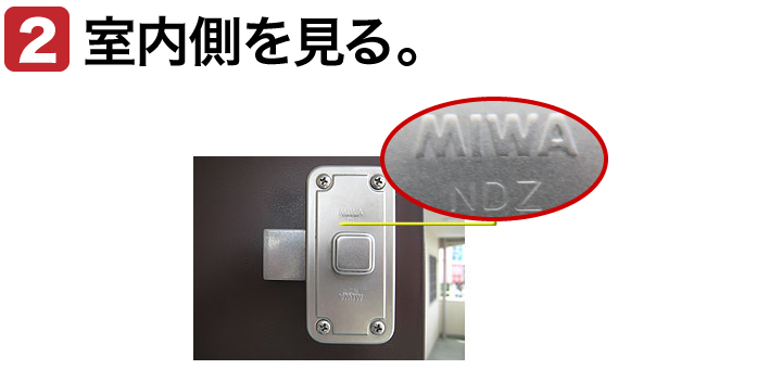 MIWA NDR 交換