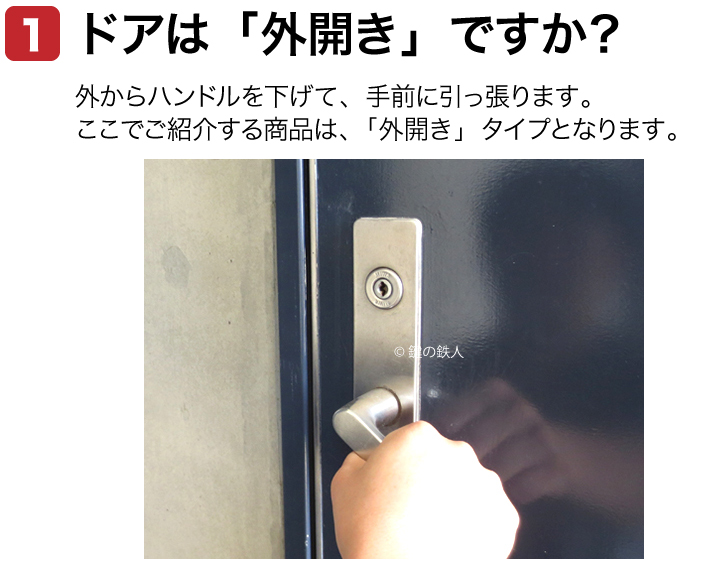 MIWA 85RA 82RA 外開き