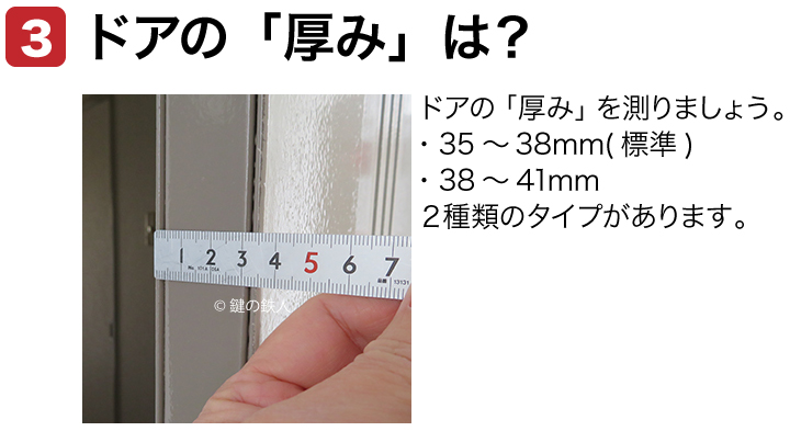 MIWA 85RA 82RA ドアの厚み