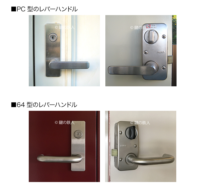 MIWA 85RA 82RA ハンドル