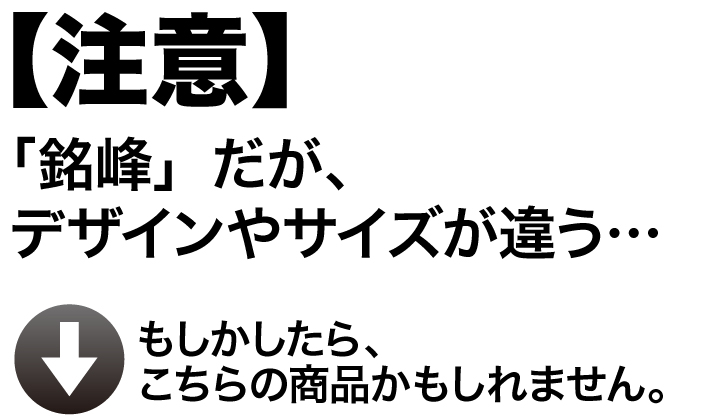 三協アルミ　銘峰