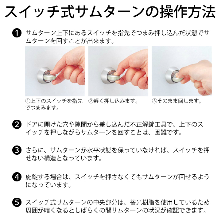 MIWA スイッチ式サムターンB5型