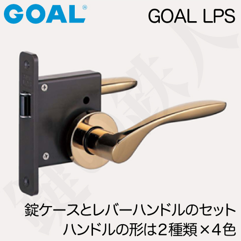GOAL LPS 錠ケース 消音錠