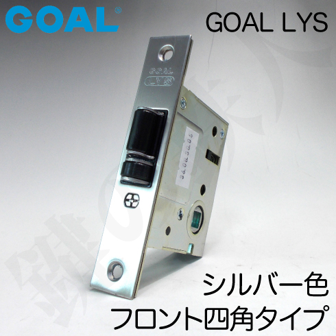 GOAL LYS 錠ケース 消音錠