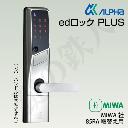 ALPHA(アルファ) edロックPLUS