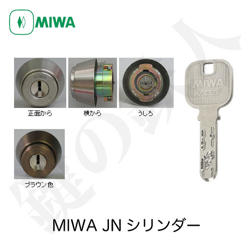 MIWA JNシリンダー