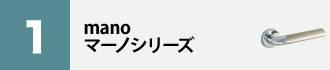川口技研　マーノシリーズ