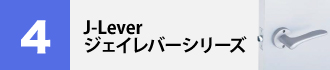 川口技研　ジェイレバーシリーズ