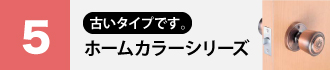 川口技研　ホームカラーシリーズ