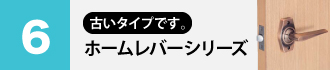 川口技研　ホームレバーシリーズ
