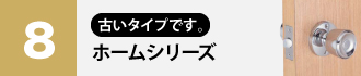 川口技研　ホームシリーズ