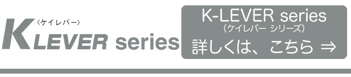 技研ケイレバーシリーズ