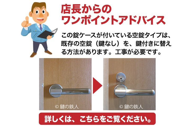 技研レバーハンドル