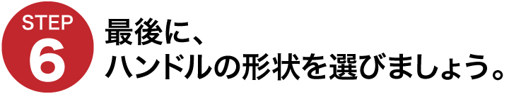 技研レバーハンドル