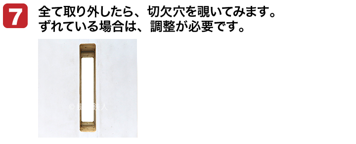 TAIKOデジタルロックP-900引違戸用暗証番号錠 交換