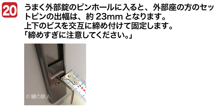 TAIKOデジタルロックP-900引違戸用暗証番号錠 交換