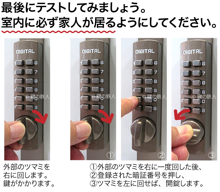 TAIKOデジタルロックP-900引違戸用暗証番号錠 交換