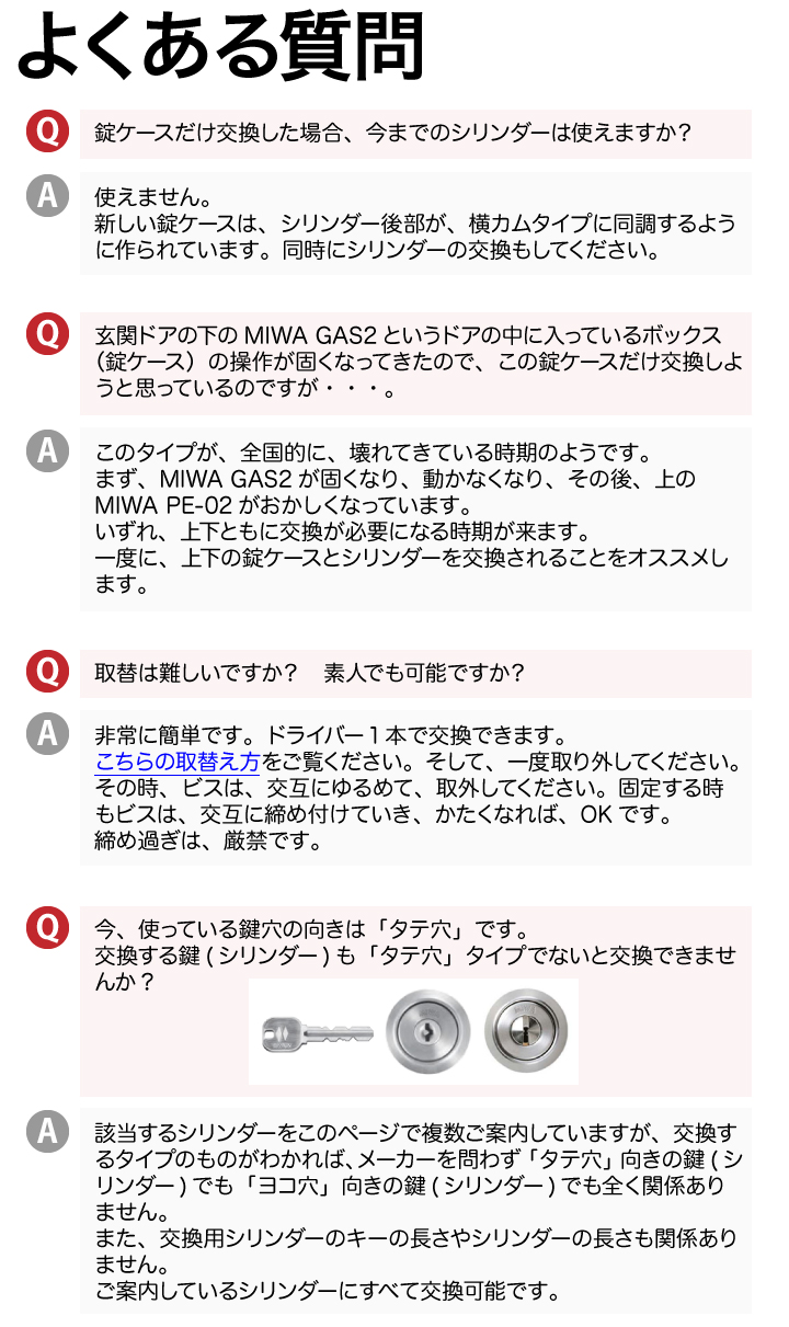 三協アルミ MIWA PE-02 GAS2