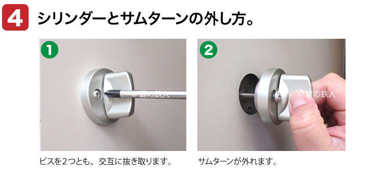 MIWA LSP玄関錠一式交換　取替説明