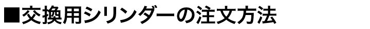 逆マスターキーシステム 注文方法