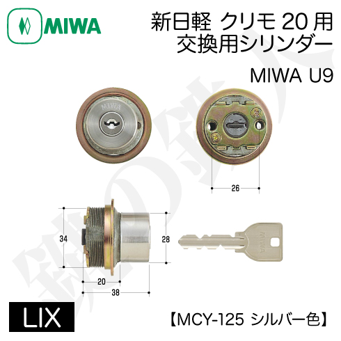 新日軽クリモ20 MIWA U9 PA＋LIX