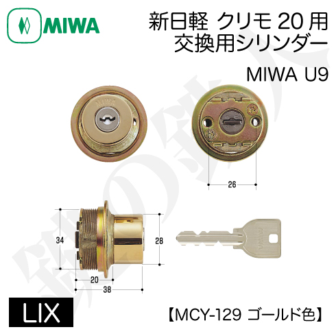 新日軽クリモ20 MIWA U9 PA＋LIX