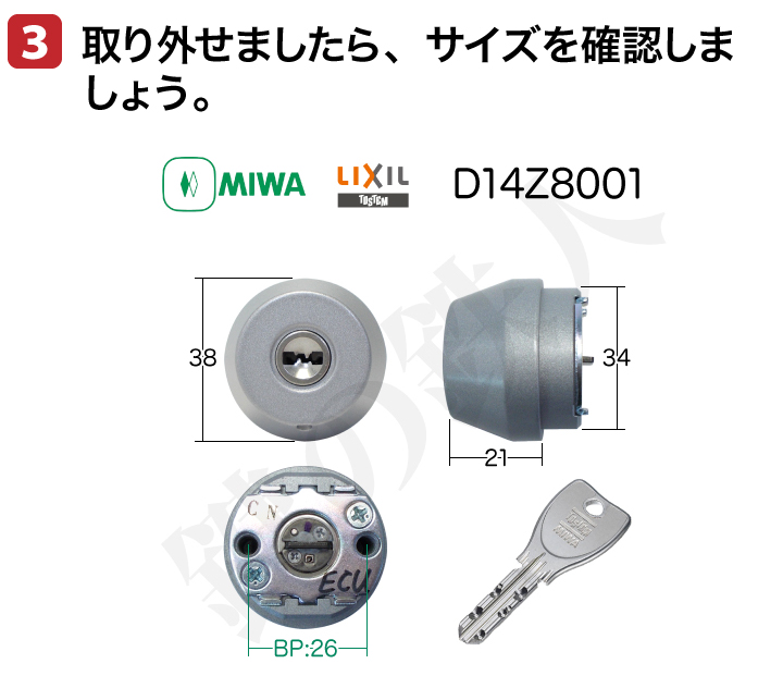 TOSTEM AVANTOSアヴァントス　交換方法