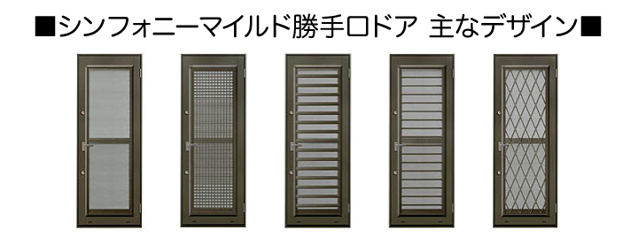 LIXIL シンフォニーマイルド GOAL D9