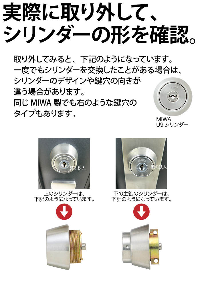 MIWA LAMA TE-02 鍵 シリンダー 交換