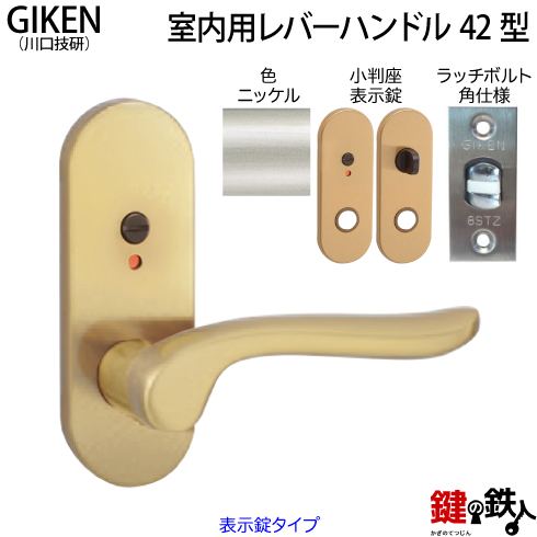 技研 レバーハンドル