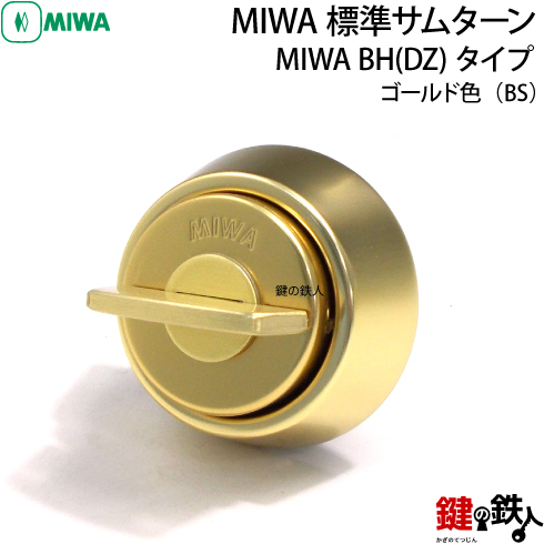 MIWA 純正サムターン