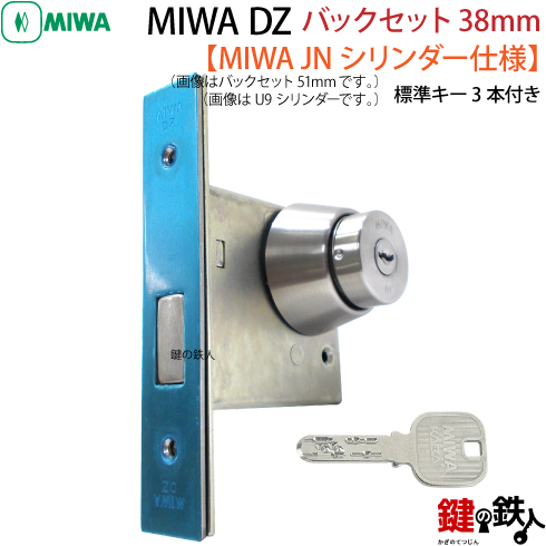 MIWA DZ JNシリンダー