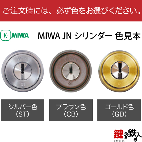 MIWA DZ JNシリンダー