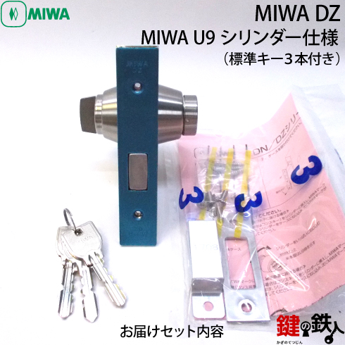 MIWA DZ U9シリンダー